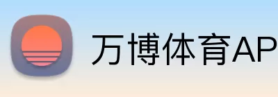 万博体育APP logo
